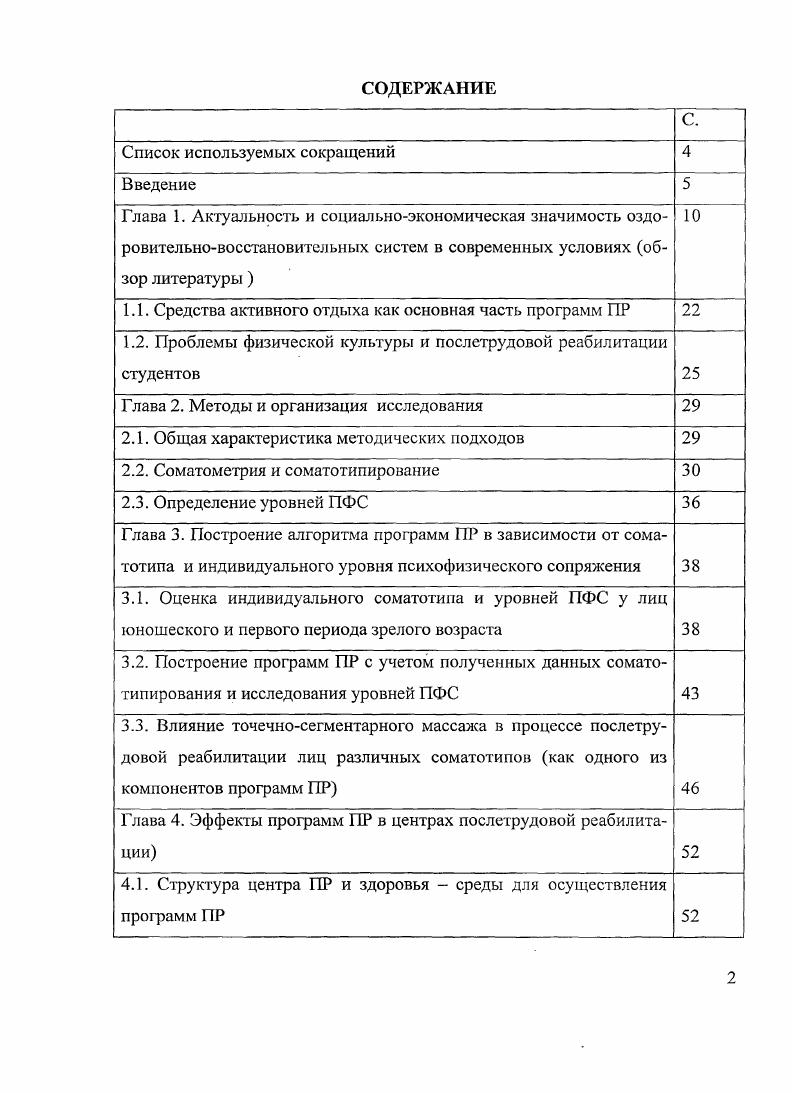 "1.1. Средства активного отдыха как основная часть программ Г1Р 
