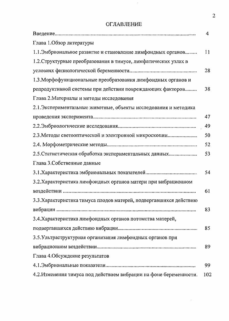 "1.1 .Эмбриональное развитие и становление лимфоидных органов 