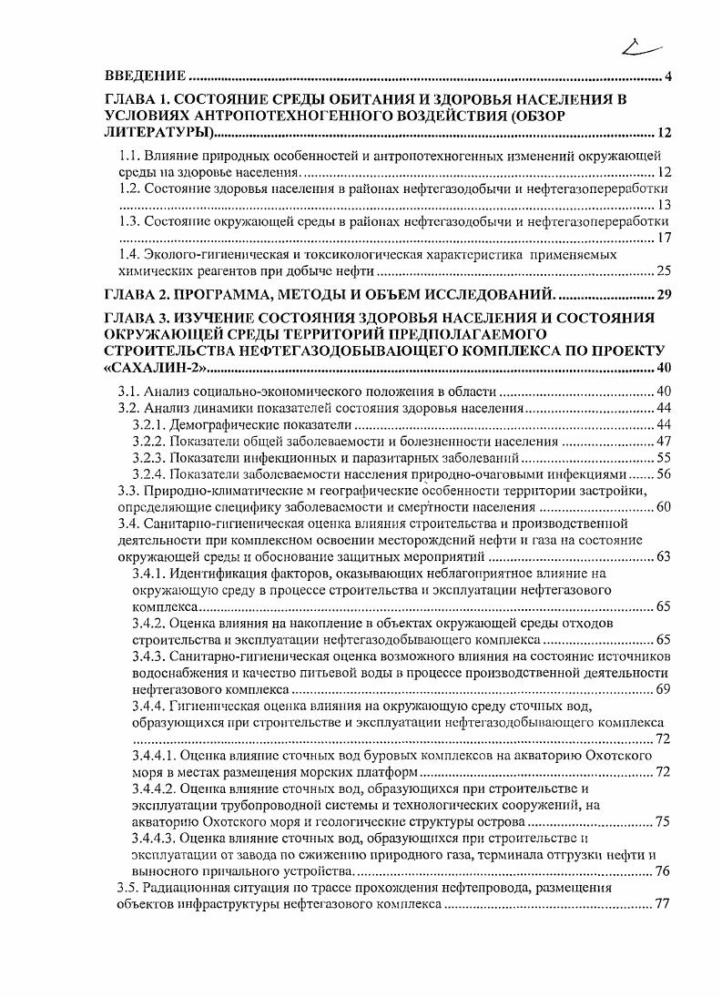 "1.2. Состояние здоровья населения в районах нефтегазодобычи и нефтегазоперсработки .
