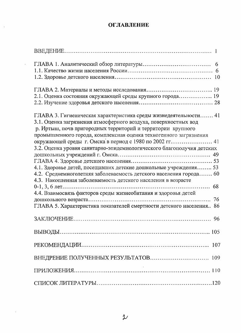 "1.1. Качество жизни населения России. 