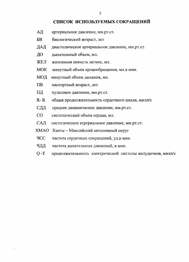 "1.2. Существующие методы и тесты для определения биологического возраста.