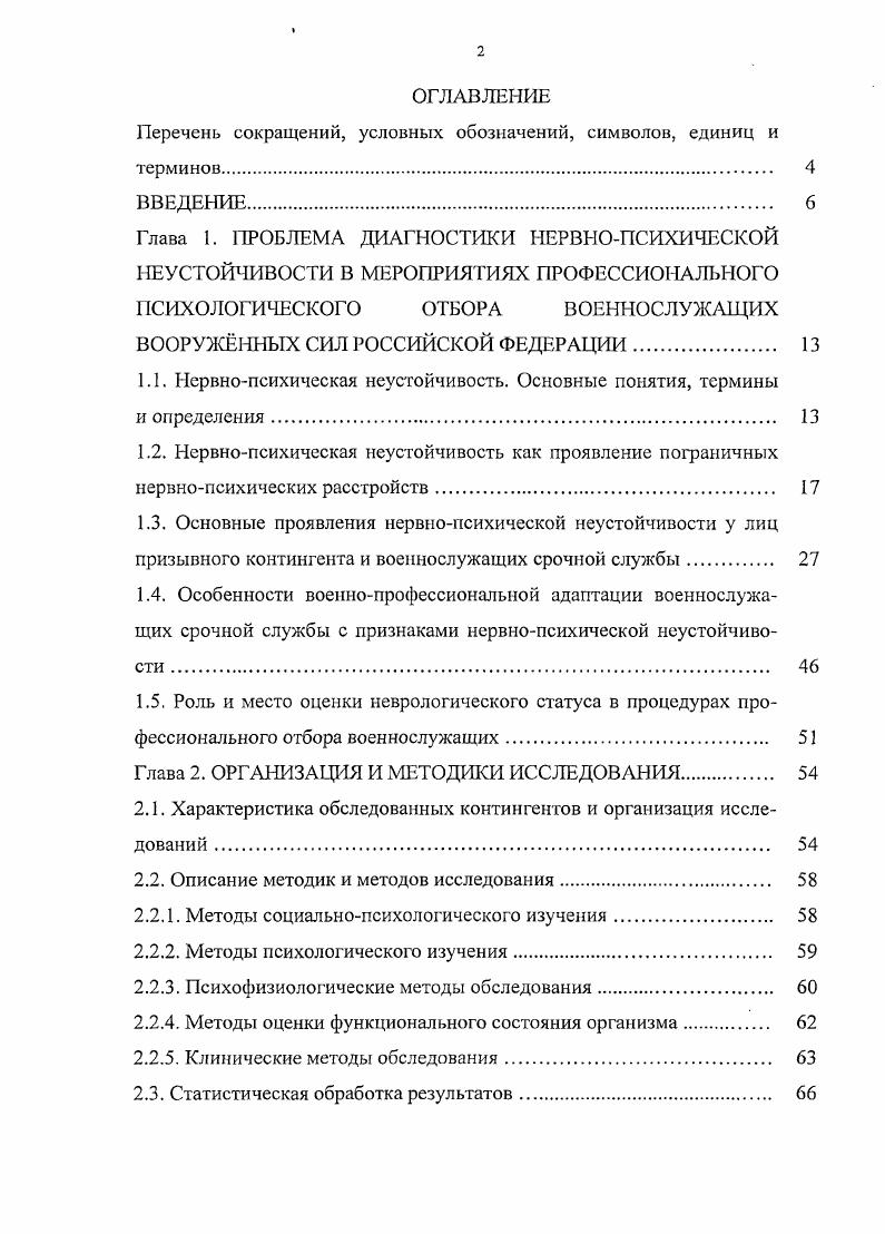 "Перечень сокращений, условных обозначений, символов, единиц и