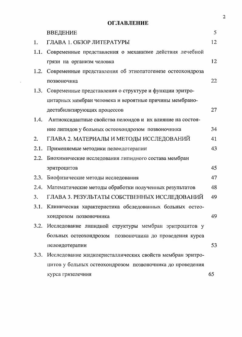 "4. ГЛАВА 4. ГЛАВА 5. СПИСОК ЛИТЕРАТУРЫ 0