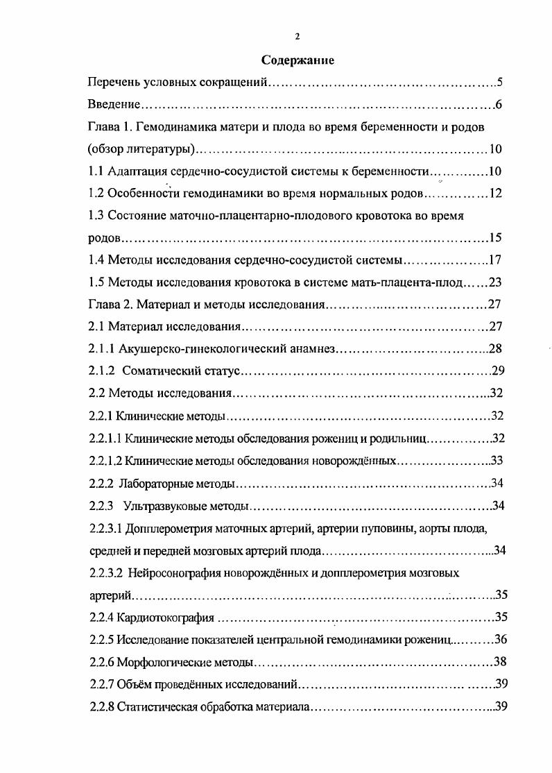 "Нулевые значения диастолического кровотока наблюдались при величине