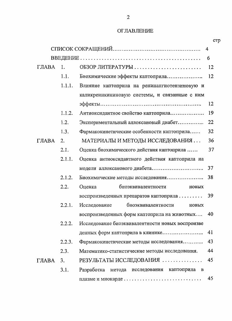 "содержание глюкозы и массу тела при аллоксановом диабете 