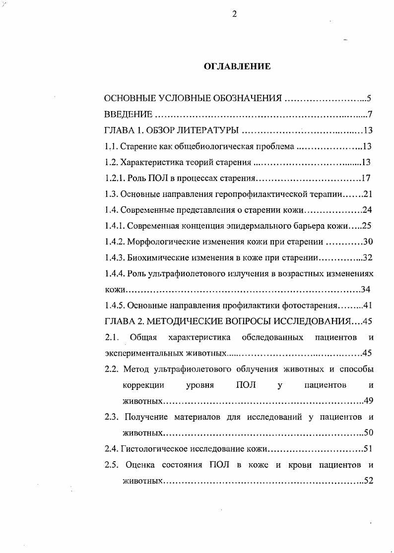 "1.1. Старение как общебиологическая проблема.