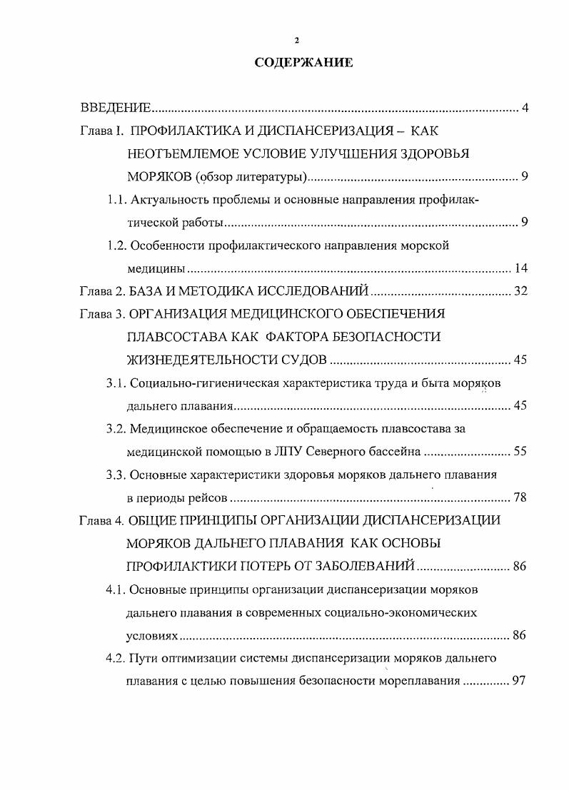 "1.1. Актуальность проблемы и основные направления профилактической работы