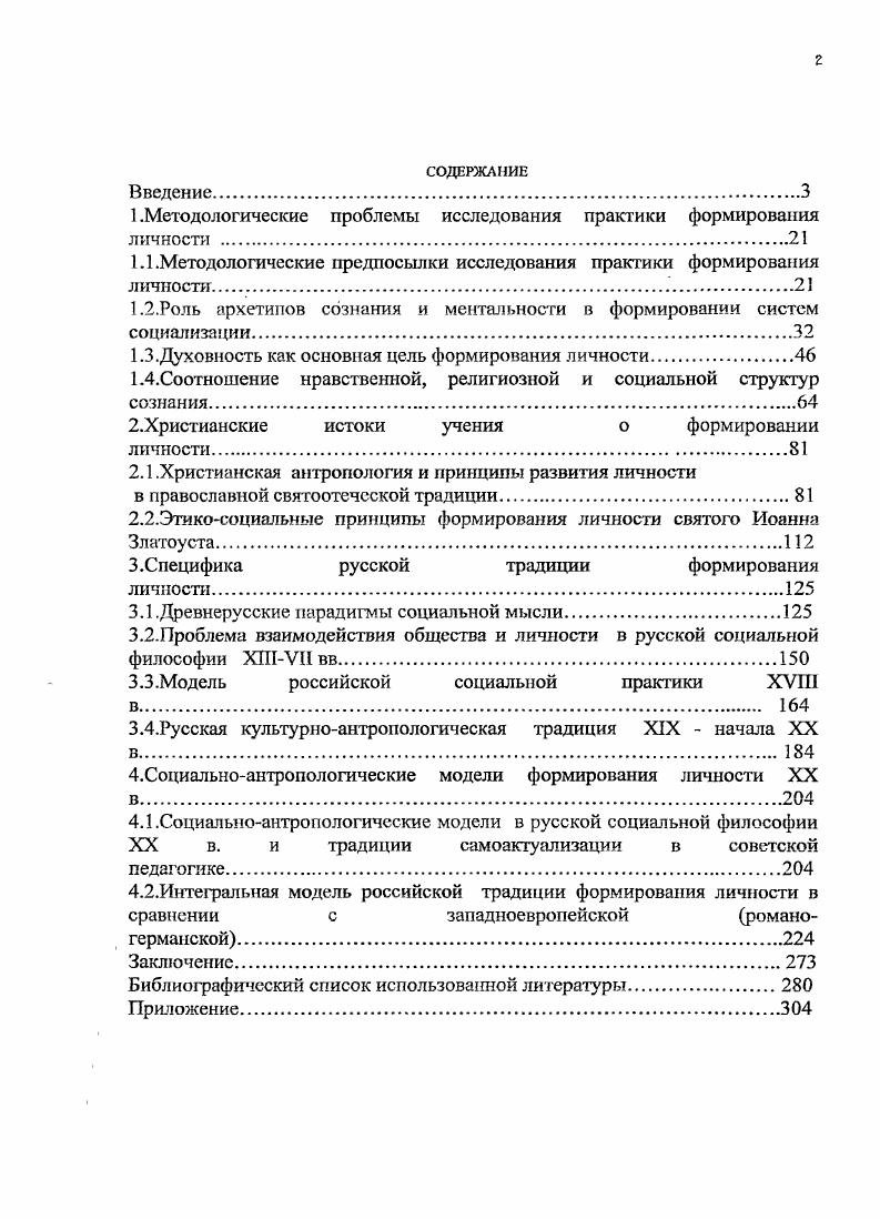 "1 .Методологические проблемы исследования практики формирования