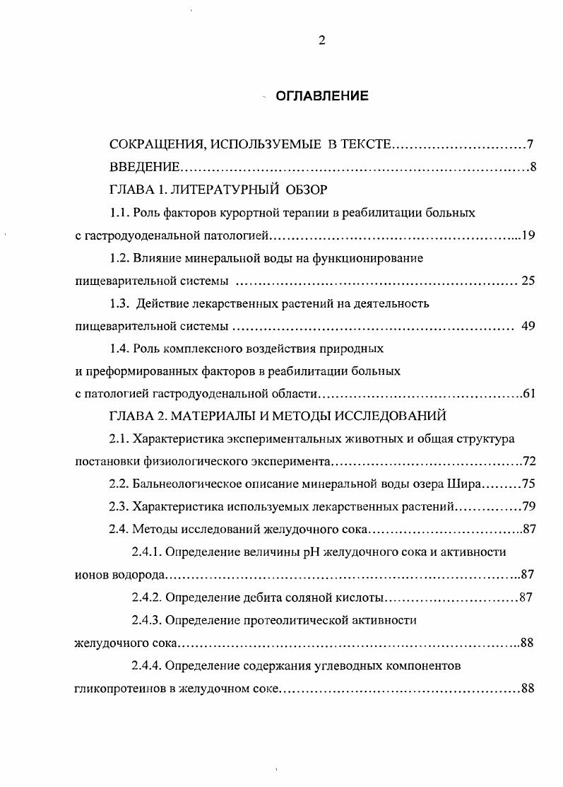 "1.1. Роль факторов курортной терапии с реабилитации больных