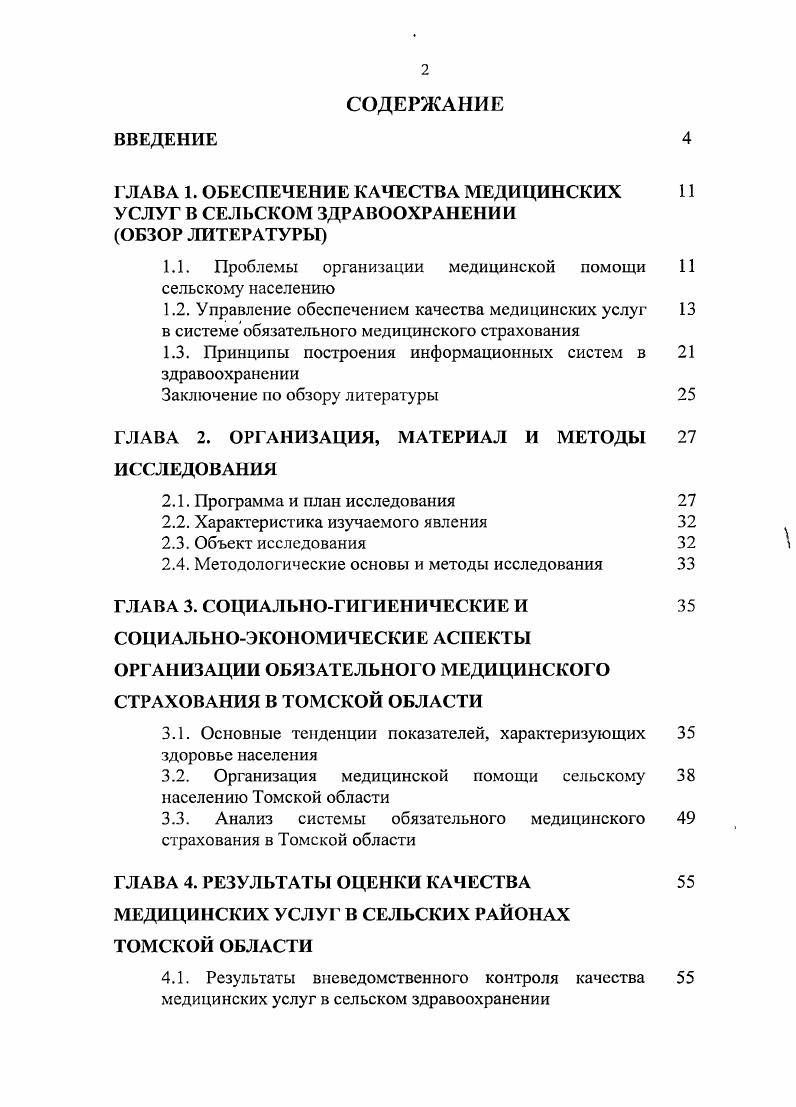 ",,,. Таким образом, при постановке задач информатизации определяющим критерием целесообразности и эффективности является ориентация на информационные потребности конечных пользователей. 