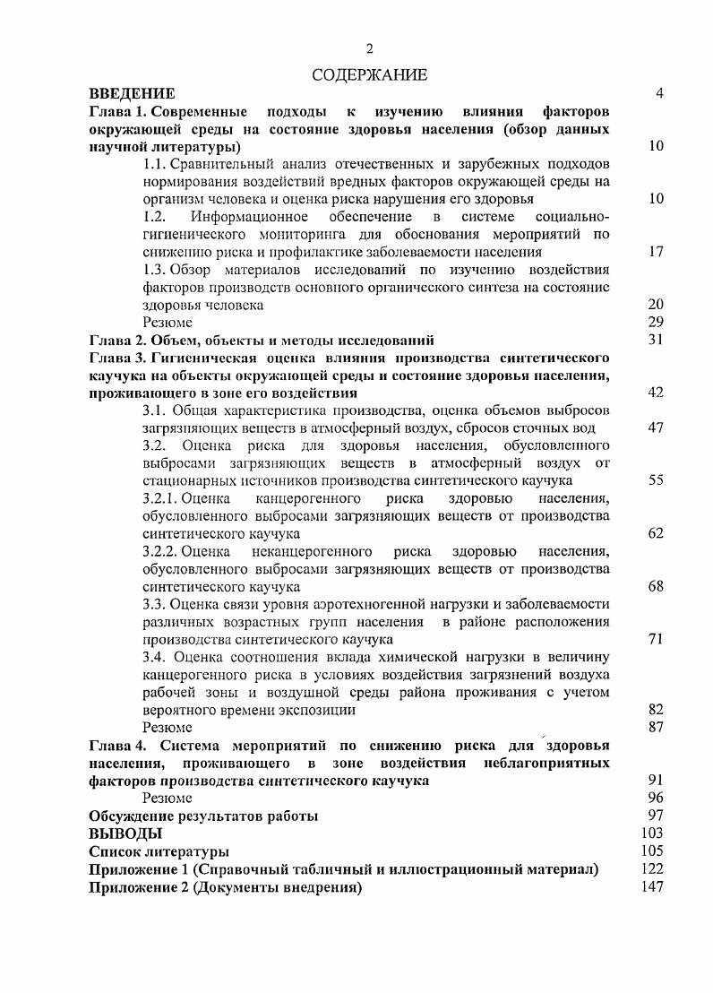 "Глава 2. Объем, объекты и методы исследований 