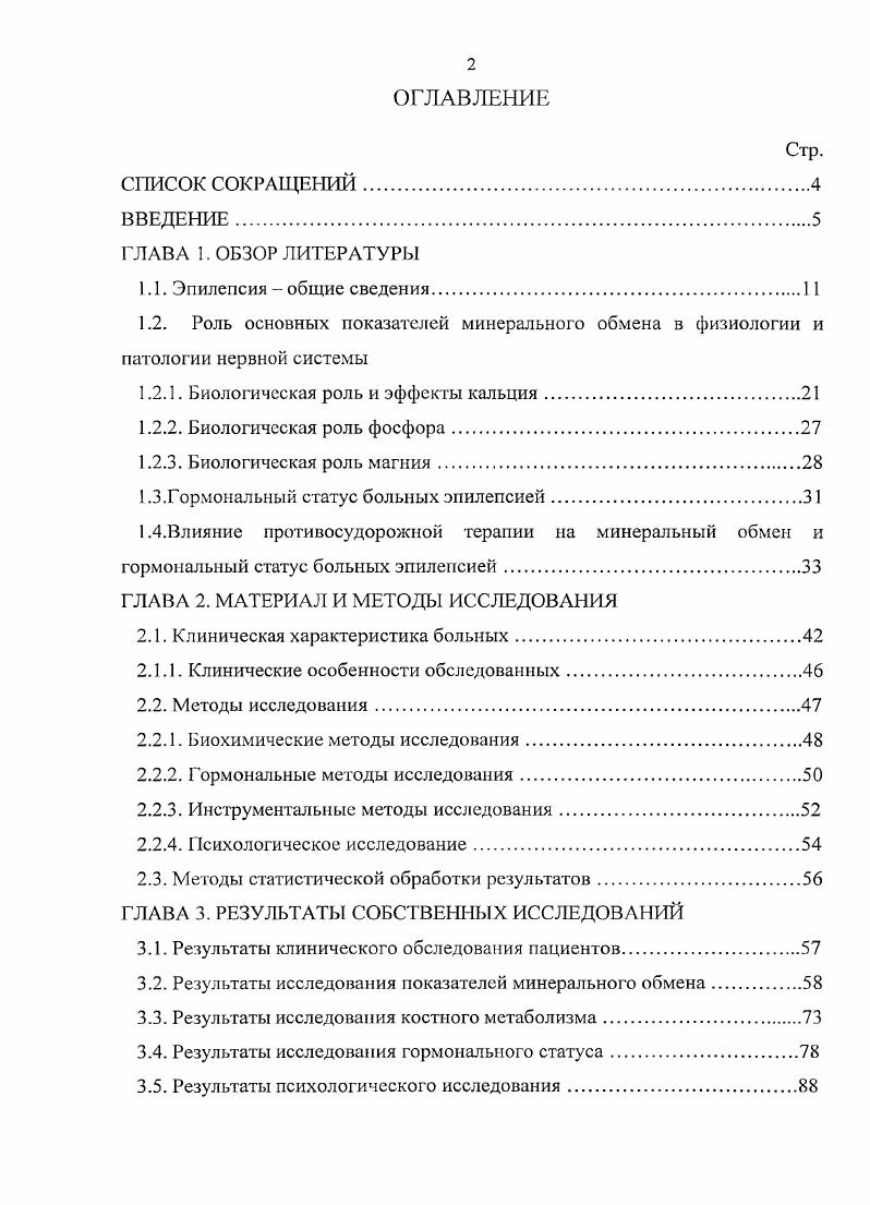 "1.2. Роль основных показателей минерального обмена в физиологии и