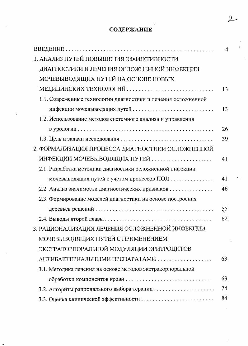 "1.2. Использование методов системного анализа и управления