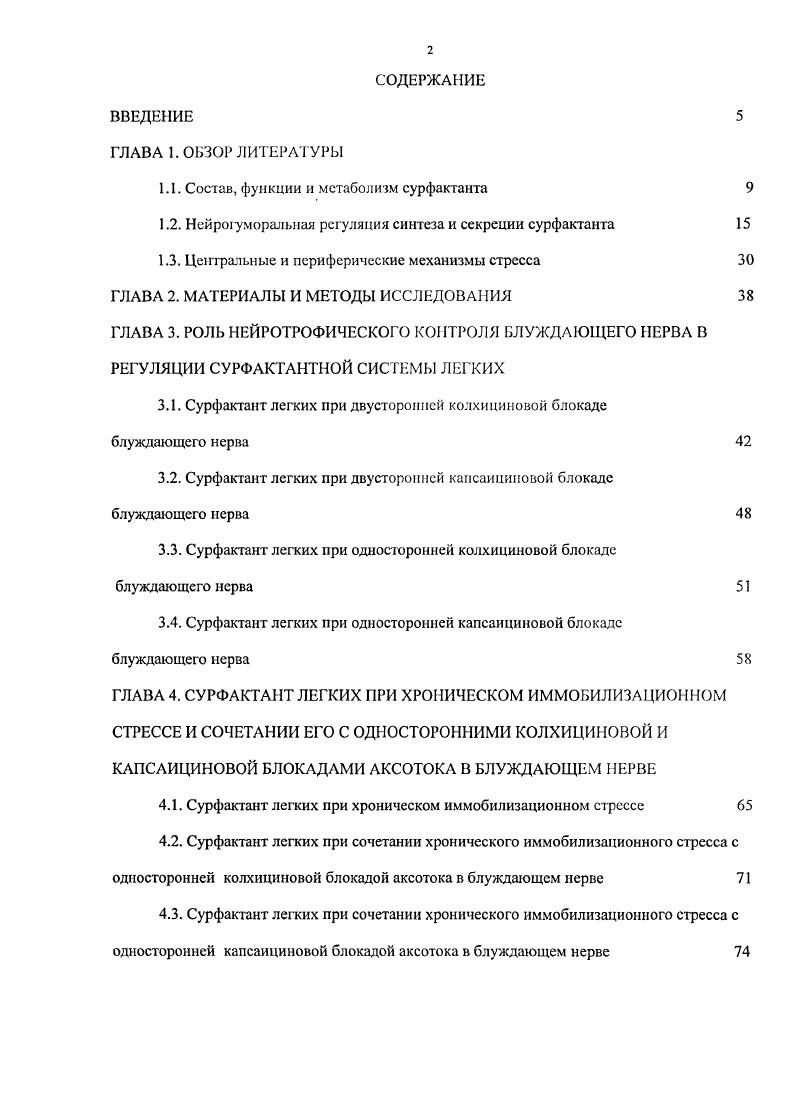 "1.1. Состав, функции и метаболизм сурфактанта 