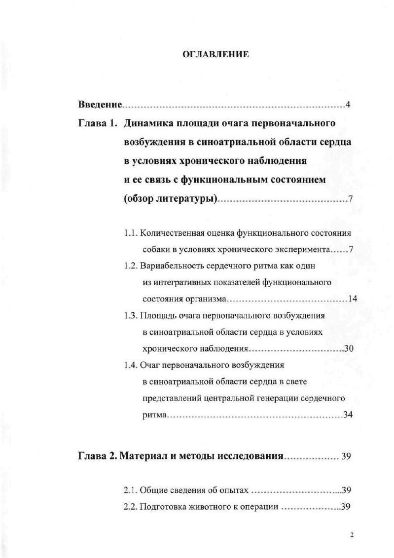 "Глава 1. Динамика площади очага первоначального