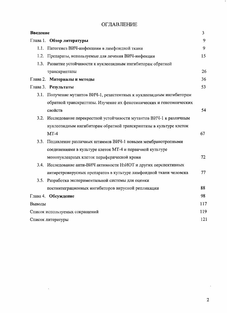 "1.1. Патогенез ВИЧинфекциии в лимфоидной ткани 
