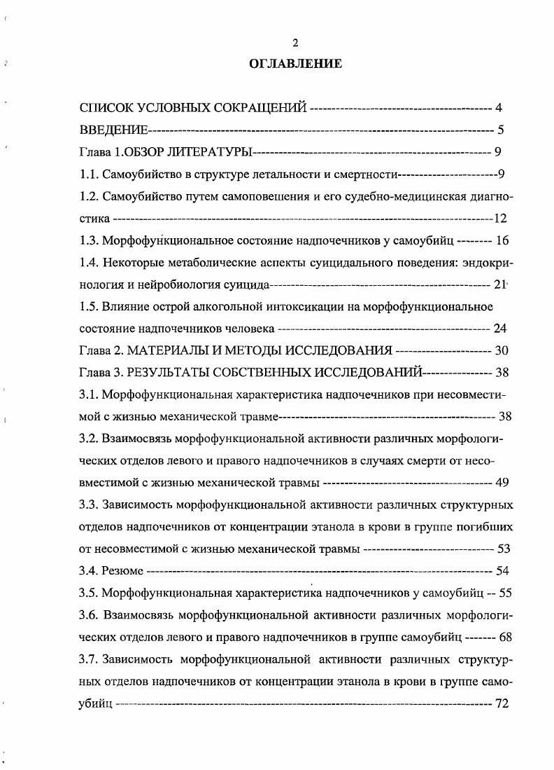 "1.1. Самоубийство в структуре летальности и смертности 