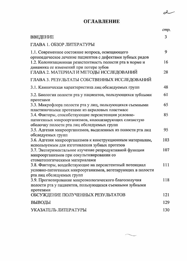 "ГЛАВА 2. МАТЕРИАЛ И МЕТОДЫ ИССЛЕДОВАНИЙ