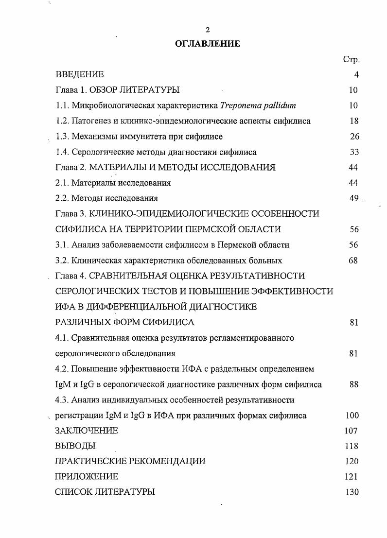 "1.1. Микробиологическая характеристика 7 i 