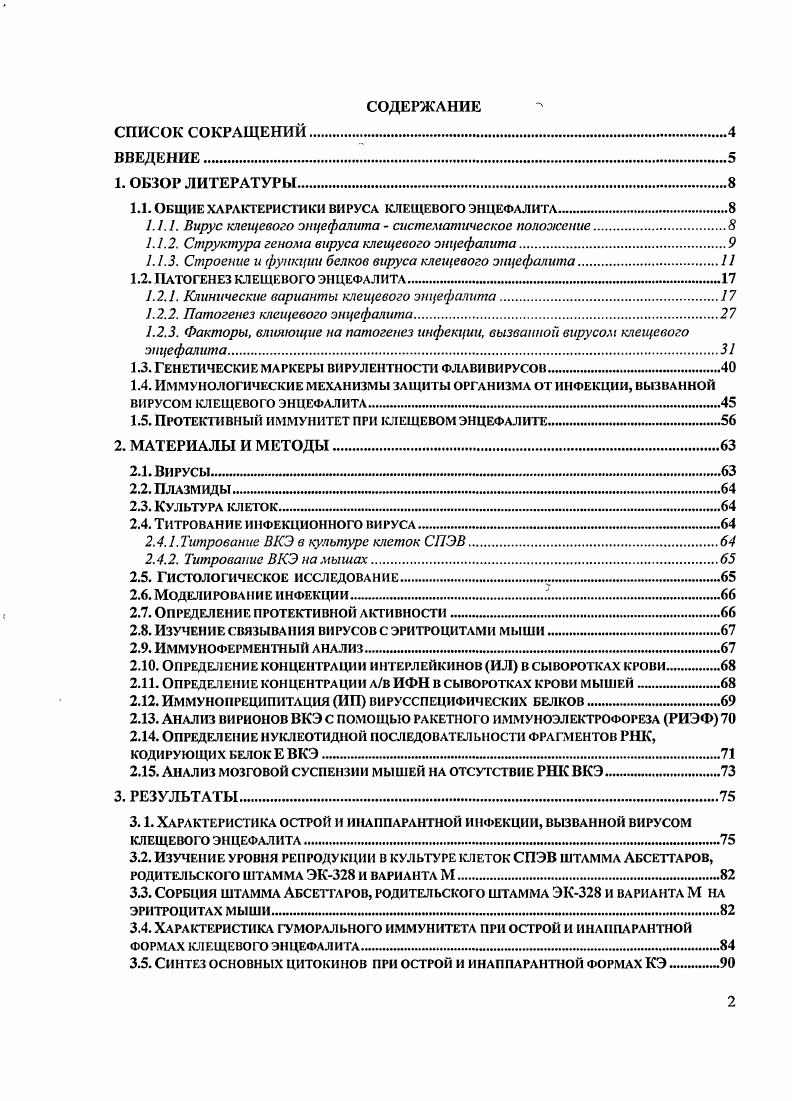 "3.9. Молекулярнобиологическая характеристика белка Е вариантов вируса
