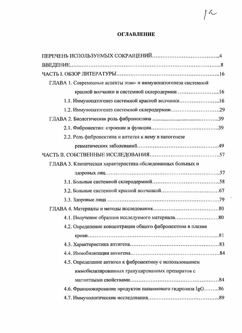"ЭпштейнаБарр, ретро и питомегалопирус, вирусы простого герпеса, кори, краснухи, паротита, парагриппа и др. ЭпштейнаБарр. В отношении последнего механизма существуют определенные сомнения, поскольку титр и аффинность антител, продуцируемых в отсутст вие помощи со стороны Тклегок, остаются низкими, а процесс перехода к поликлональной гиперпродукции аутоантител неясен ,. Патогенез СКВ включает четыре теоретические стадии развития заболевания предрасположенность, фазу индукции, фазу развития и фазу повреждения 7. В фазе индукции происходит выработка Тклсточных стимулов для Вклеток, имеющих специфичные к аутоантигенам поверхностные иммуноглобулины. Ключевым моментом является активация СЭ4 Тклстки в результате связывания се с аутоантигеном, презентируемым Вклеткой в окружении молекул главного комплекса гистосовмсстимости класса II. 