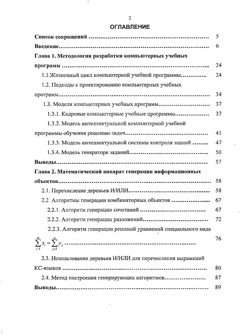 "Глава 1. Методология разработки компьютерных учебных программ 