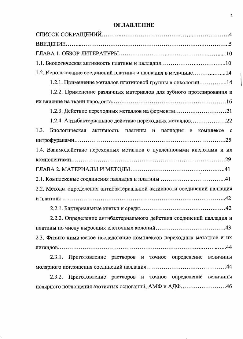 "1.1. Биологическая активность платины и палладия
