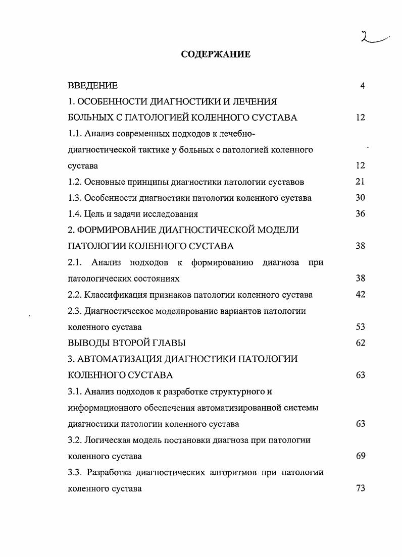 "1. ОСОБЕННОСТИ ДИАГНОСТИКИ И ЛЕЧЕНИЯ