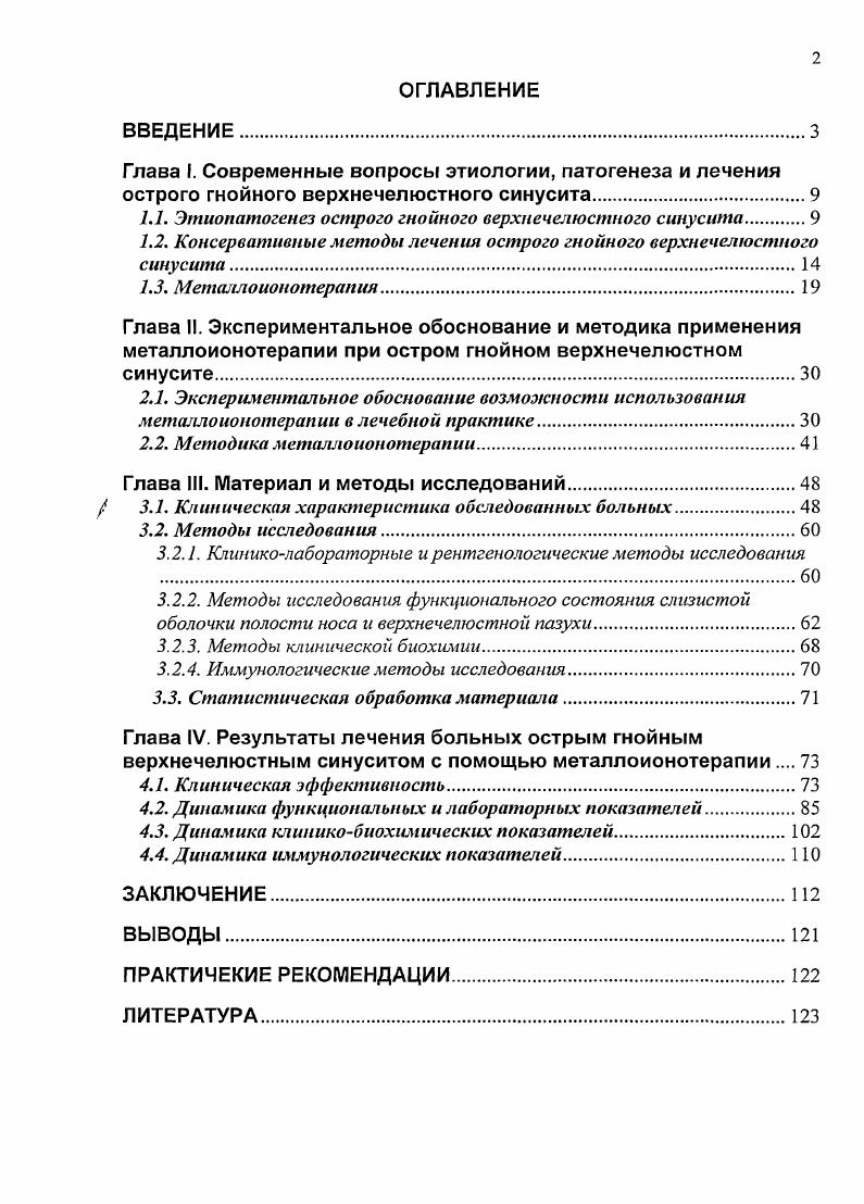 "1.1. Этиопатогенез острого гнойного верхнечелюстного синусита 