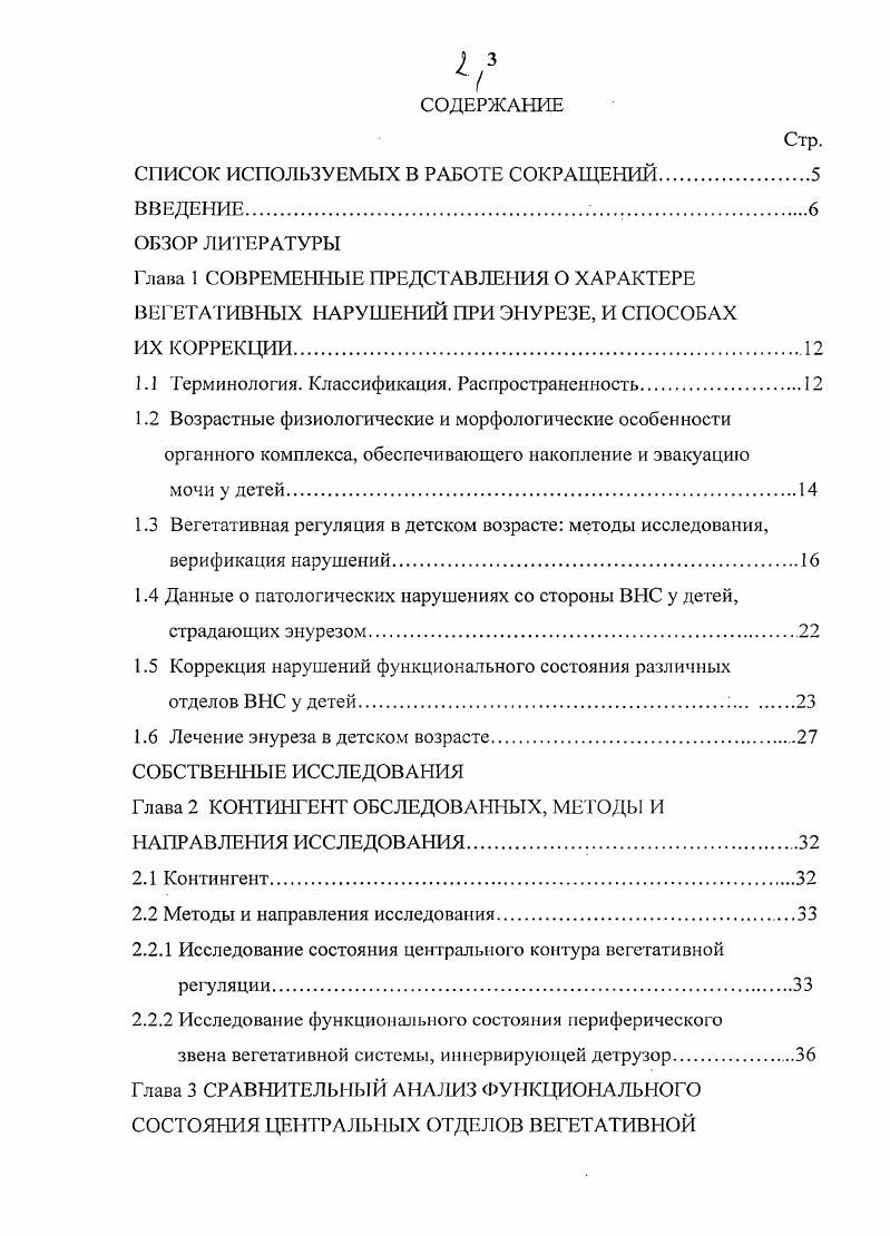 "1.1 Терминология. Классификация. Распространенность 