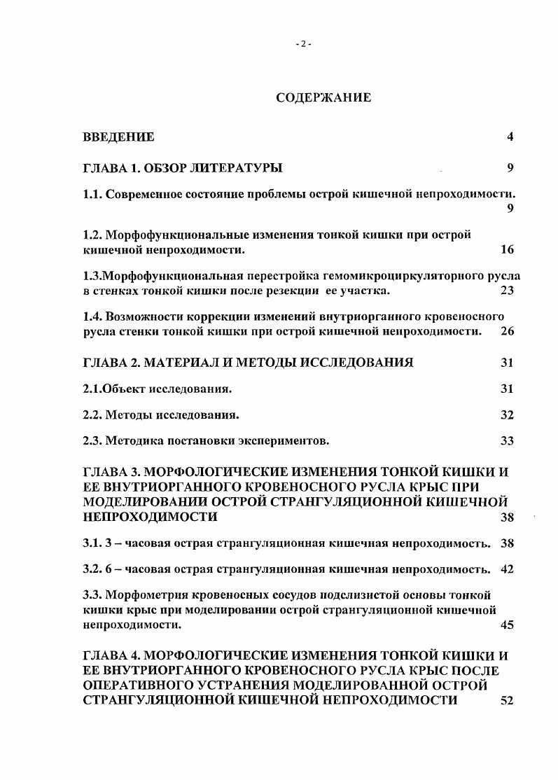"1.1. Современное состояние проблемы острой кишечной непроходимости.