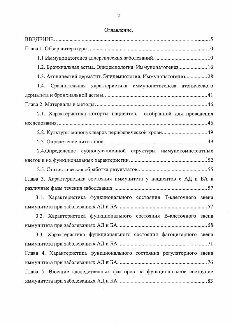 "1.1 Иммунопатогенез аллергических заболеваний