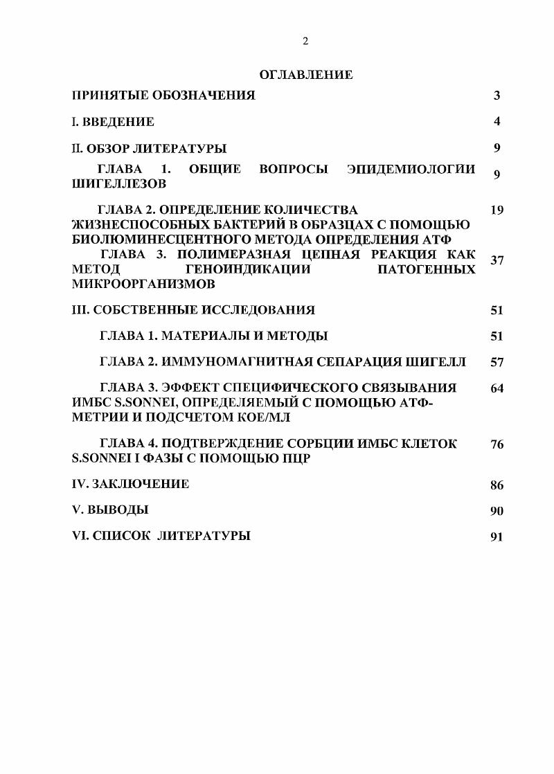 "ГЛАВА 1. ОБЩИЕ ВОПРОСЫ ЭПИДЕМИОЛОГИИ ШИГЕЛЛЕЗОВ