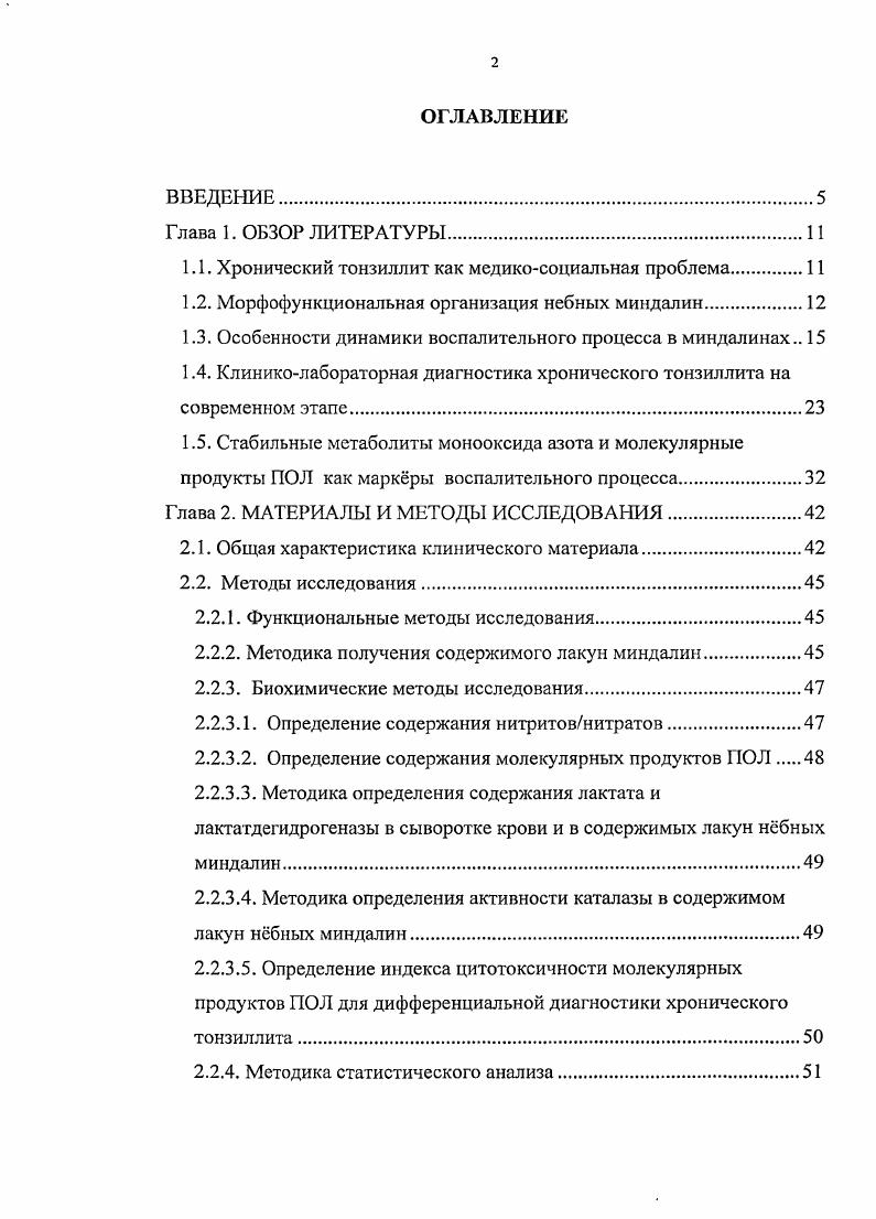 "1.1. Хронический тонзиллит как медикосоциальная проблема