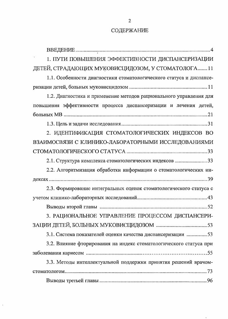 "2.1. Структура комплекса стоматологических индексов