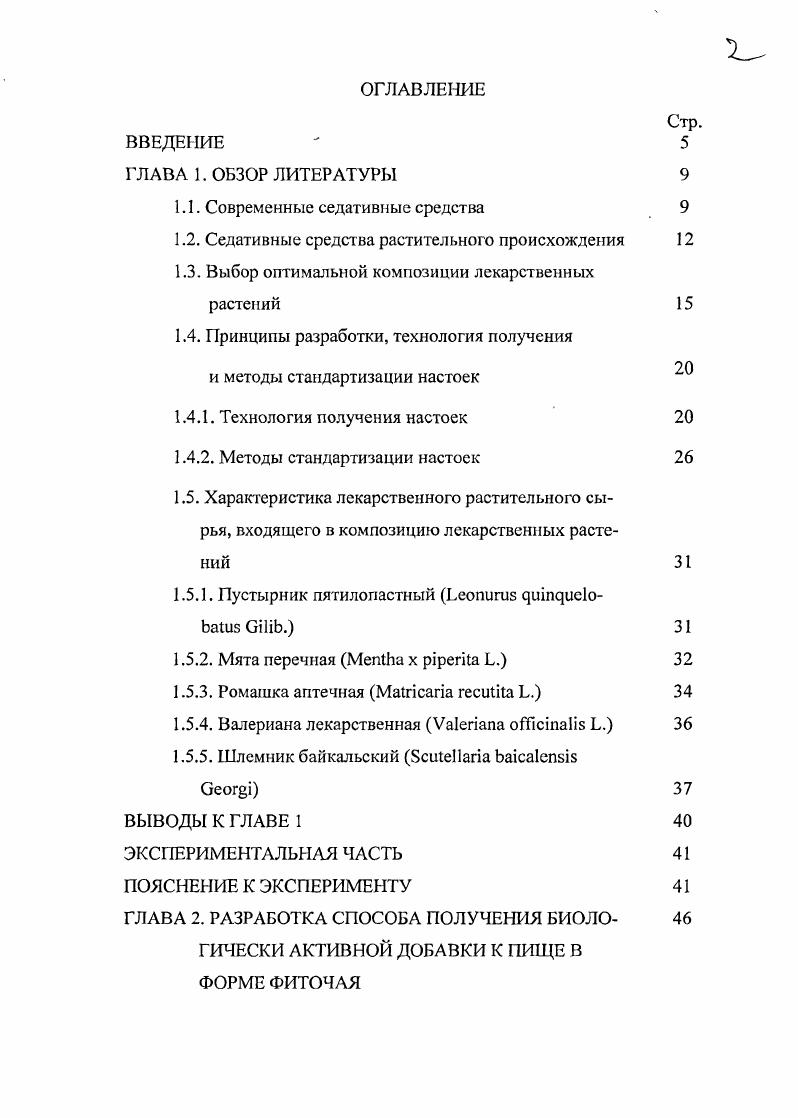 "1.1. Современные седативные средства