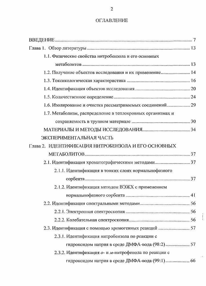 "1 Л. Физические свойства нитробензола и его основных