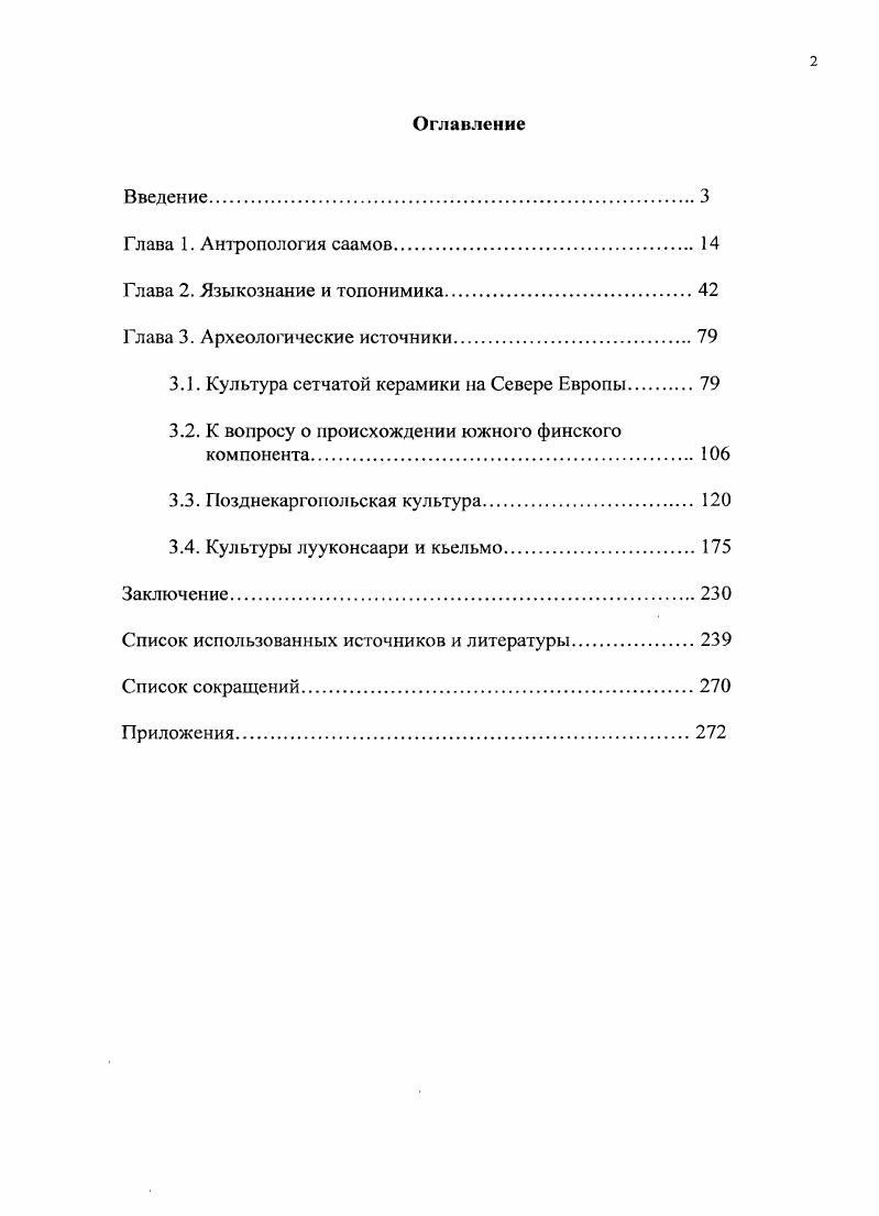 "Глава 3. Археологические источники.