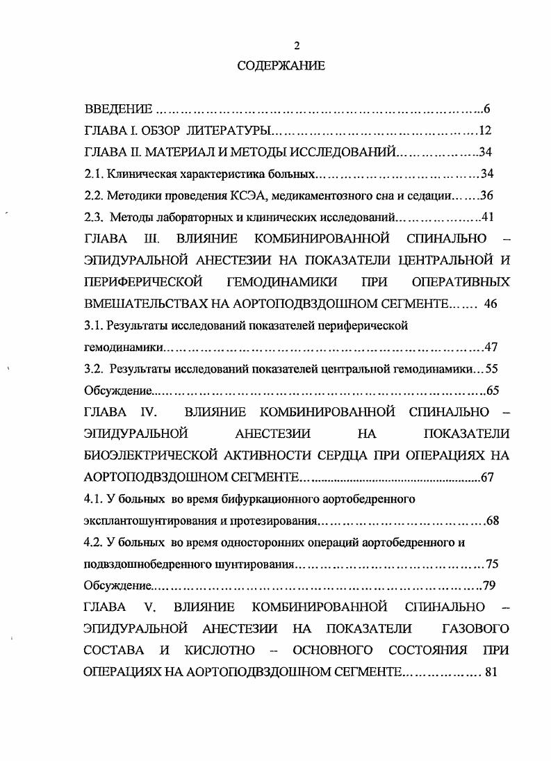 "ГЛАВА П. МАТЕРИАЛ И МЕТОДЫ ИССЛЕДОВАНИЙ.