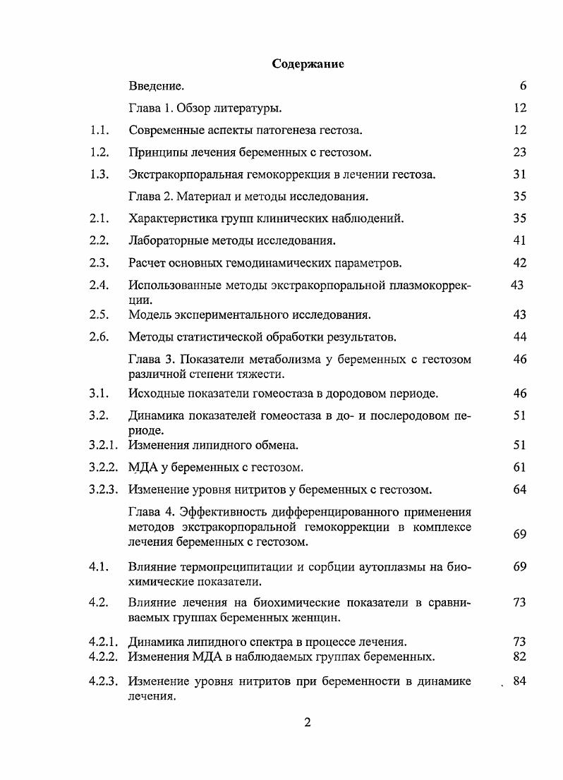 "Современные аспекты патогенеза гестоза.