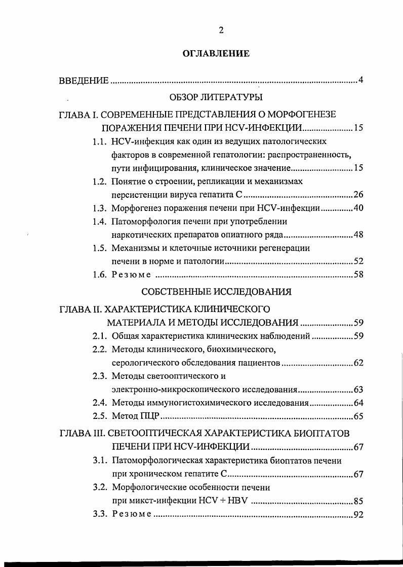 "1.2. Понятие о строении, репликации и механизмах персистенции вируса гепатита С.