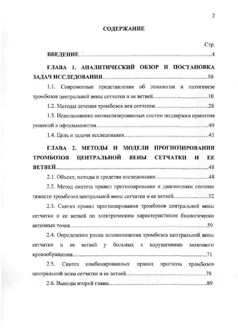 "ГЛАВА 1. АНАЛИТИЧЕСКИЙ ОБЗОР И ПОСТАНОВКА ЗАДАЧ ИССЛЕДОВАНИЯ 