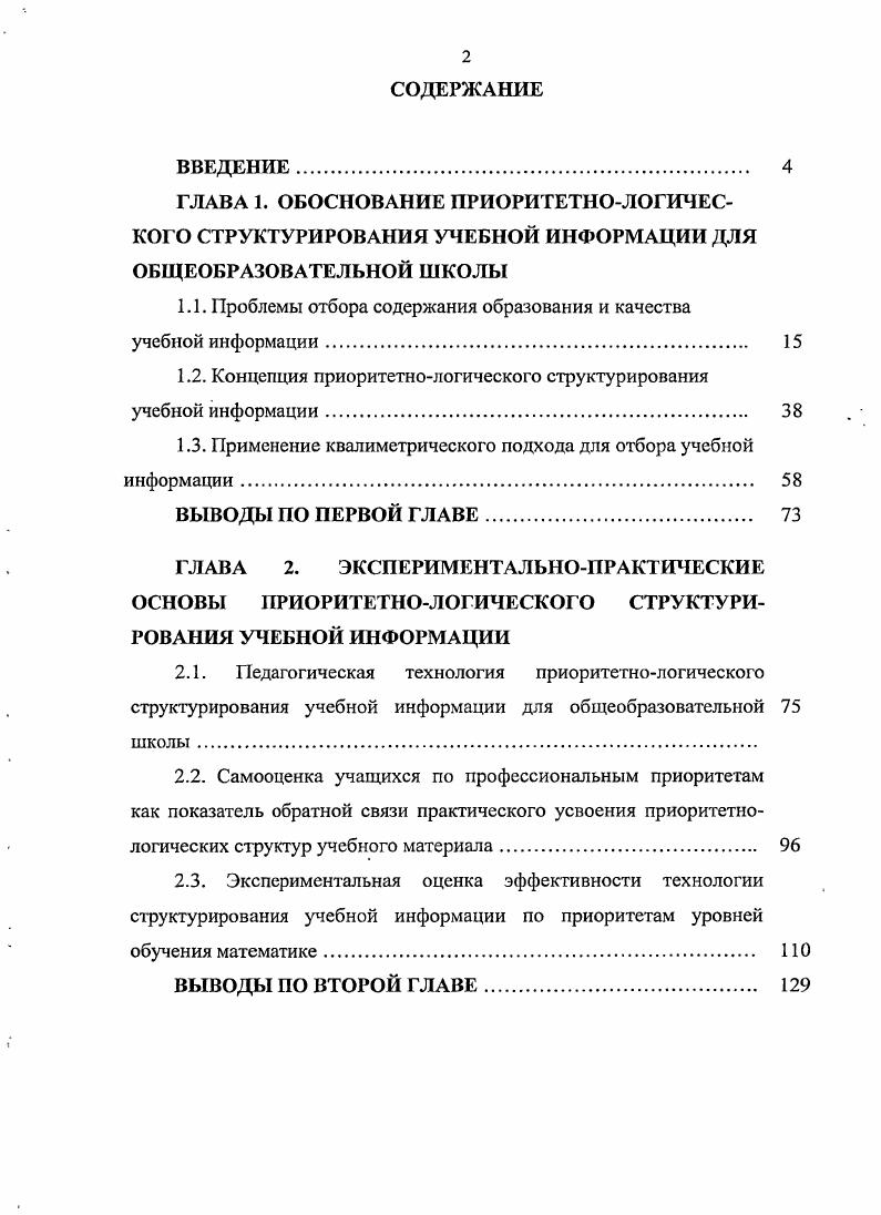"1.1. Проблемы отбора содержания образования и качества учебной информации