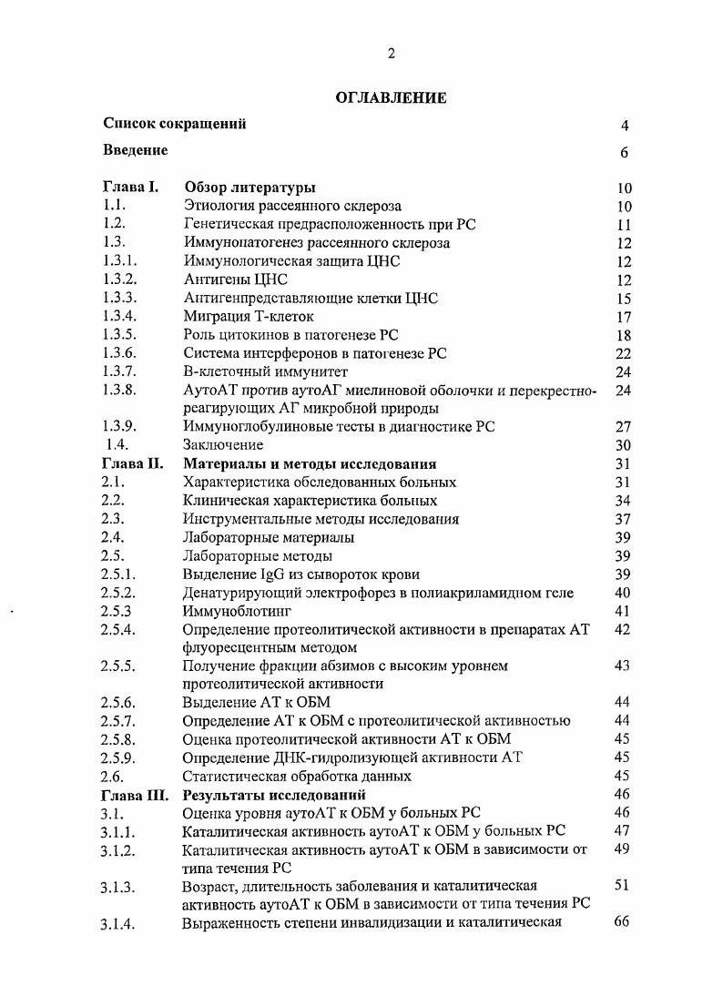 "1.1. Этиология рассеянного склероза 