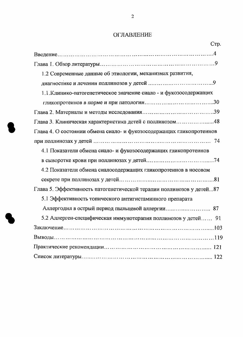 "Глава 2. Материалы и методы исследования