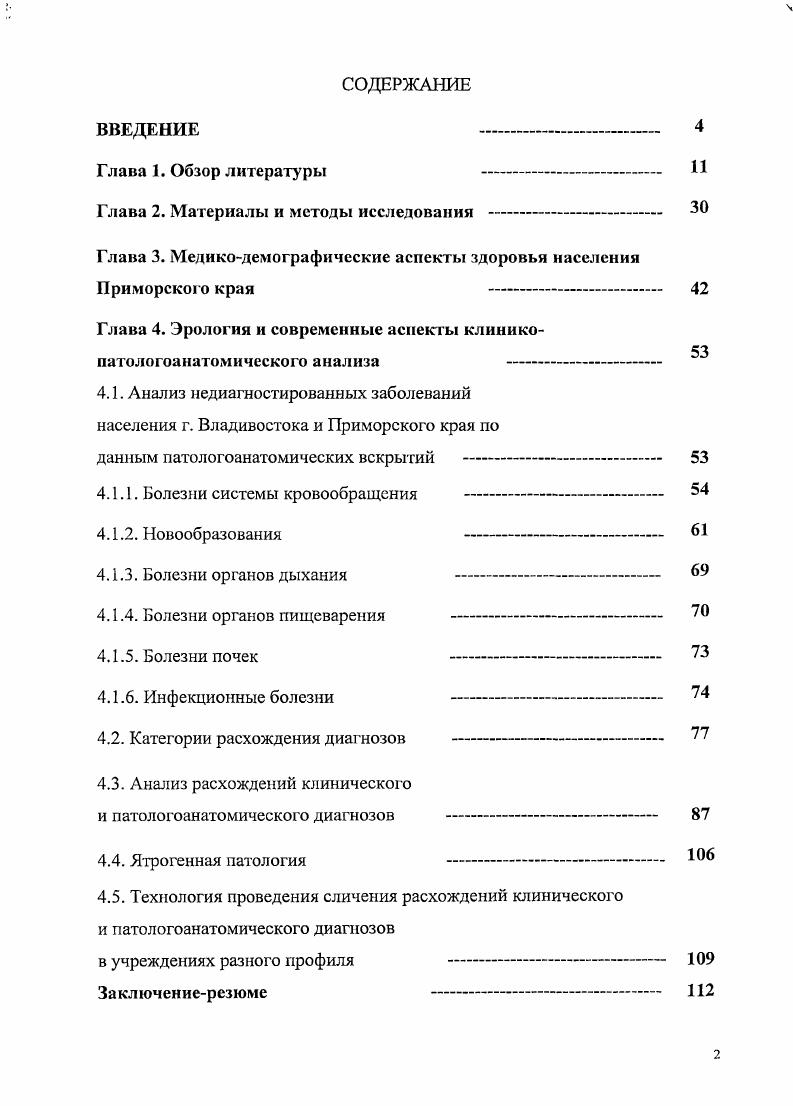 "В. Серова о том, что в случаях инфаркта миокарда или инфаркта головного мозга, как и при кровоизлиянии в мозг, все лечебные мероприятия направлены прежде всего на борьбу с этими патологическими процессами, а не с атеросклерозом или гипертонической болезнью, не согласуется с постулатом об этиологической и патогенетической направленности терапевтических мероприятий 6. Как отмечает Е. С. Беликов , формально неверные диагнозы уводят от сущности болезни, затрудняют проведение этиологической и патогенетической терапии. Во всем мире основная масса фундаментальных исследований в области сердечнососудистой патологии нацелена исключительно на изучение патогенеза и морфогенеза атеросклероза и гипертонической болезни с целью их лечения и особенно профилактики 1. В рамках этой проблемы стратегическая задача медицинской науки заключается в выяснении этиологии и патогенеза атеросклероза и гипертонической болезни, а тактическая в лечении их осложнений . Таким образом, и с этих позиций обоснование предложенной формулировки диагноза оказывается неприемлемым. Ссылка некоторых авторов, в частности В. В. Серова, на необходимость учета возросшей роли социальных факторов в развитии болезней цивилизации при построении диагноза обязывает рассматривать атеросклероз не как фоновое, а как основное заболевание 7. Будучи полиэтиологическим процессом с многочисленными причинными и предрасполагающими факторами, атеросклероз как нозологическая форма ведет к разнообразным осложнениям, в том числе к инфарктам миокарда и головного мозга. 