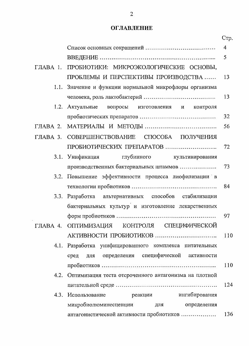 "ГЛАВА 1. ПРОБИОТИКИ МИКРОЭКОНОМИЧЕСКИЕ ОСНОВЫ,