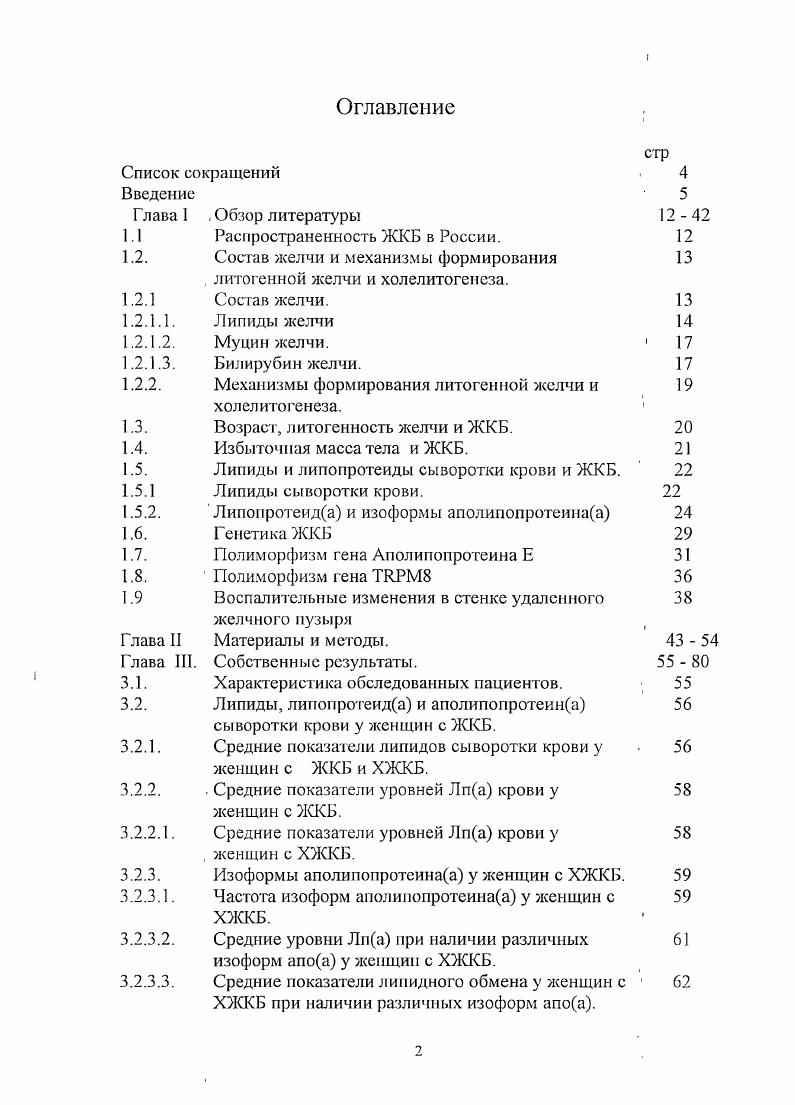 "1.1 Распространенность ЖКБ в России. 