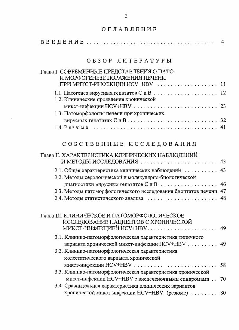 "1.1. Патогенез вирусных гепатитов СиВ 