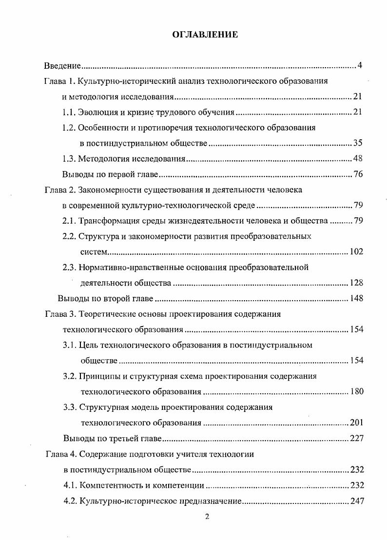 "Глава 1. Культурноисторический анализ технологического образования